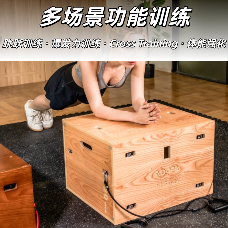 3-in-1 Plyometric Jump Box – Wooden Fitness Box for Cross Training - 图片 2